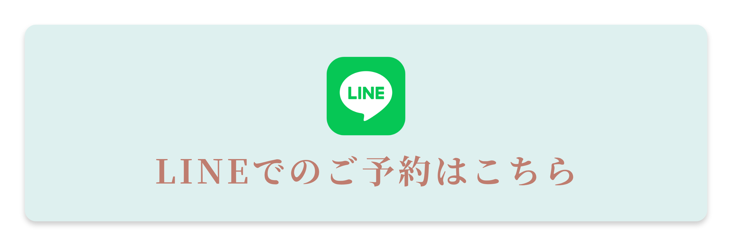 LINEでのご予約はこちら